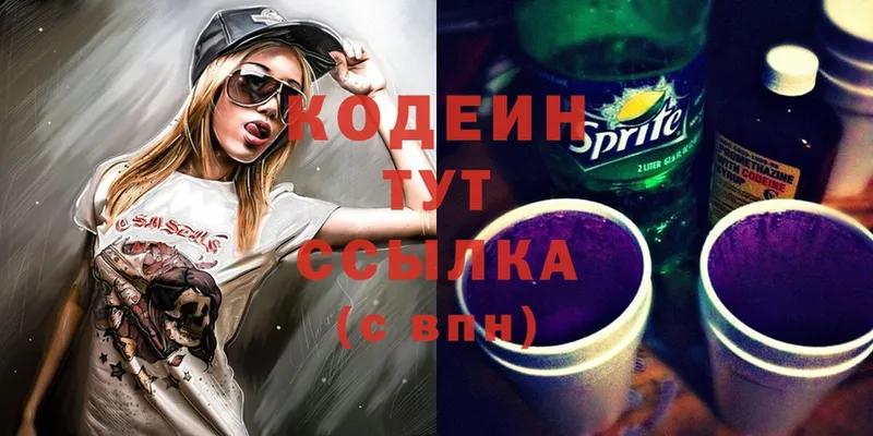 Кодеиновый сироп Lean Purple Drank  закладки  Белоозёрский 