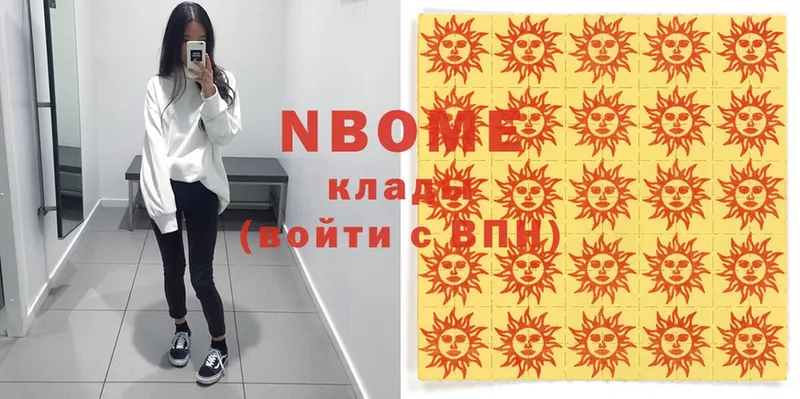 Марки NBOMe 1,5мг  Белоозёрский 